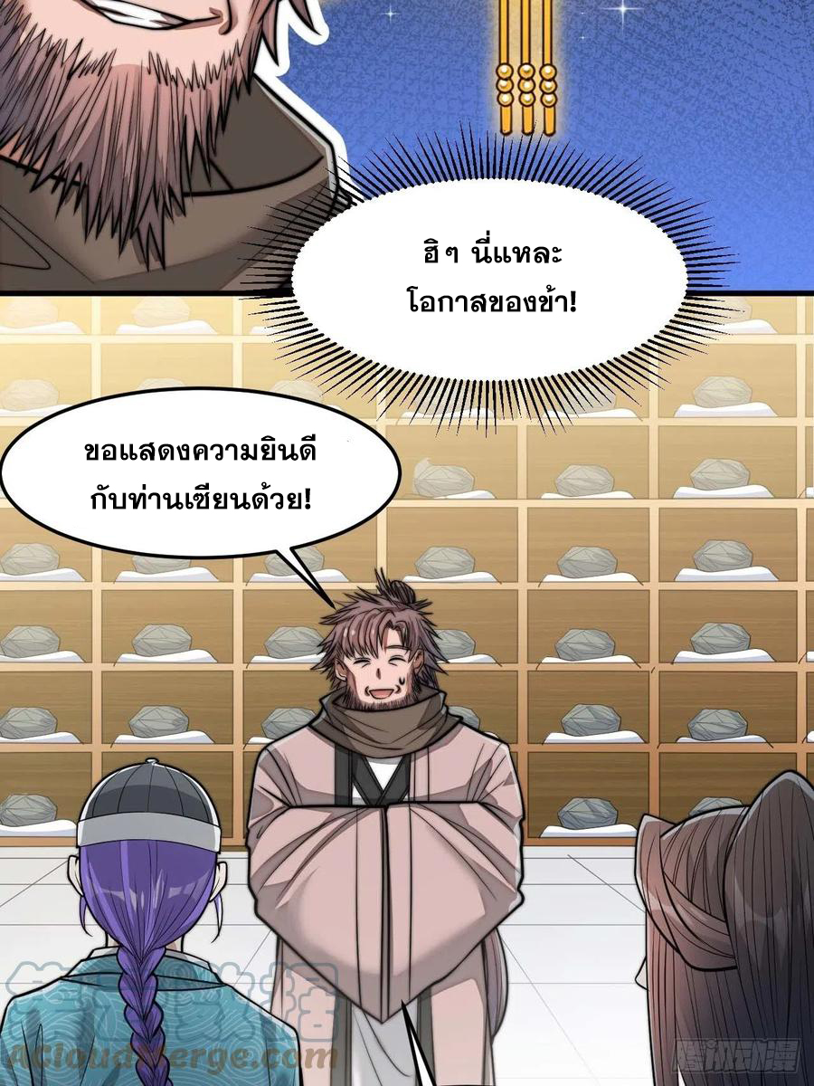 บุรุษที่มีโชค คงไม่ใช่ข้าแล้วแหละ ตอนที่ 29 หน้า 17