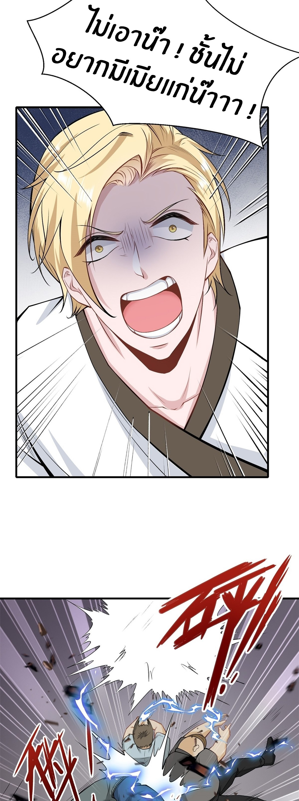 ขอล่ะอย่าเป็นที่ 1 เลย ตอนที่ 100 หน้า 24