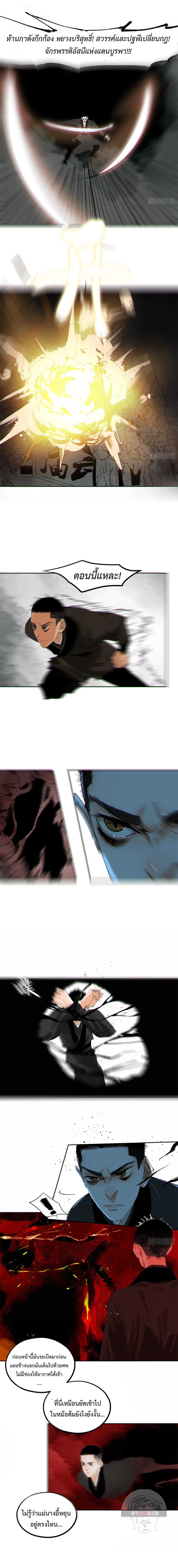 ปราชญ์ผู้ยิ่งใหญ่แห่งราชันย์กระดูกขาว ตอนที่ 58 หน้า 7