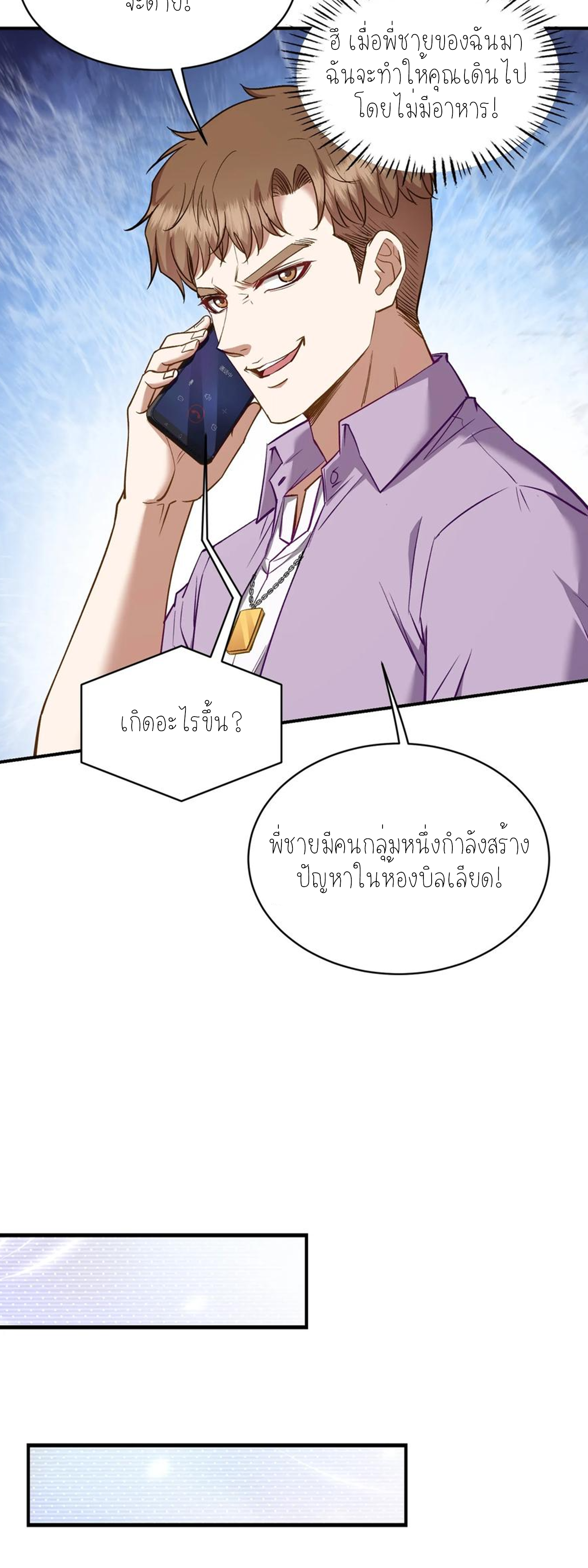 ผมไปเกาะสาวสวยกิน, แต่ตอนนี้ฉันเป็นคนร่ำรวยแล้ว~ ตอนที่ 113 หน้า 23