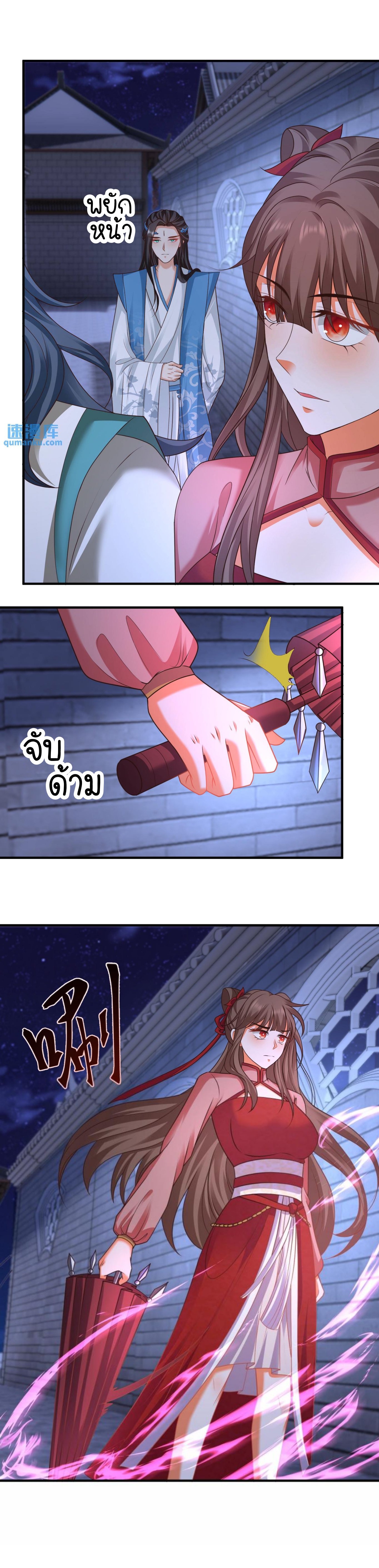 ปีศาจที่ไร้เทียมทานในโลก ตอนที่ 133 หน้า 9