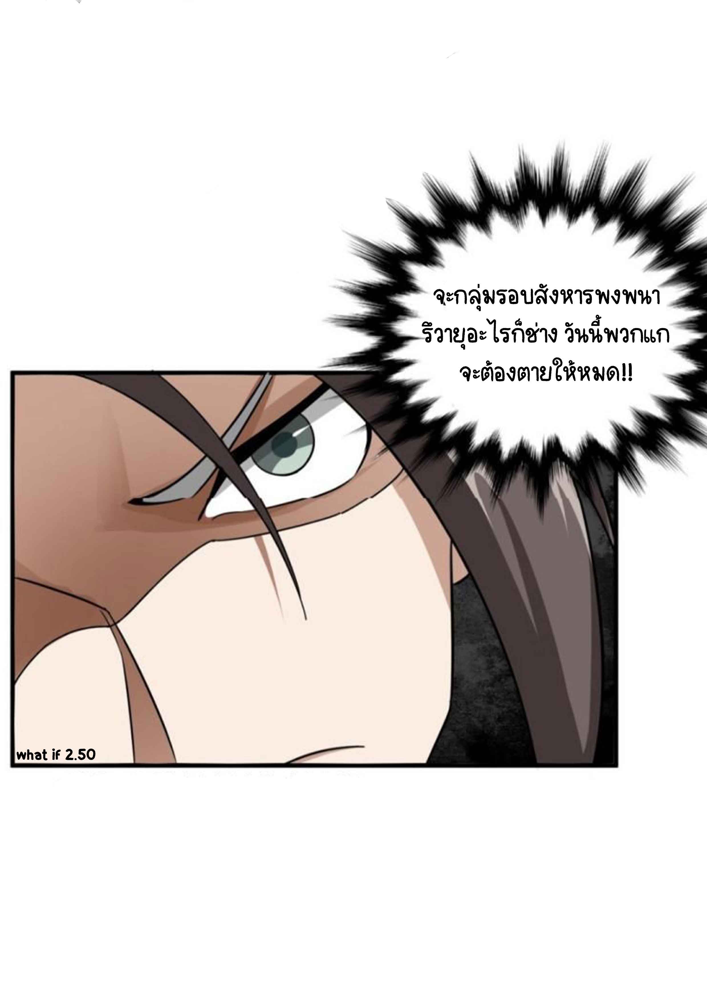 การเกิดใหม่ของราชวงศ์ถัง ตอนที่ 25 หน้า 20