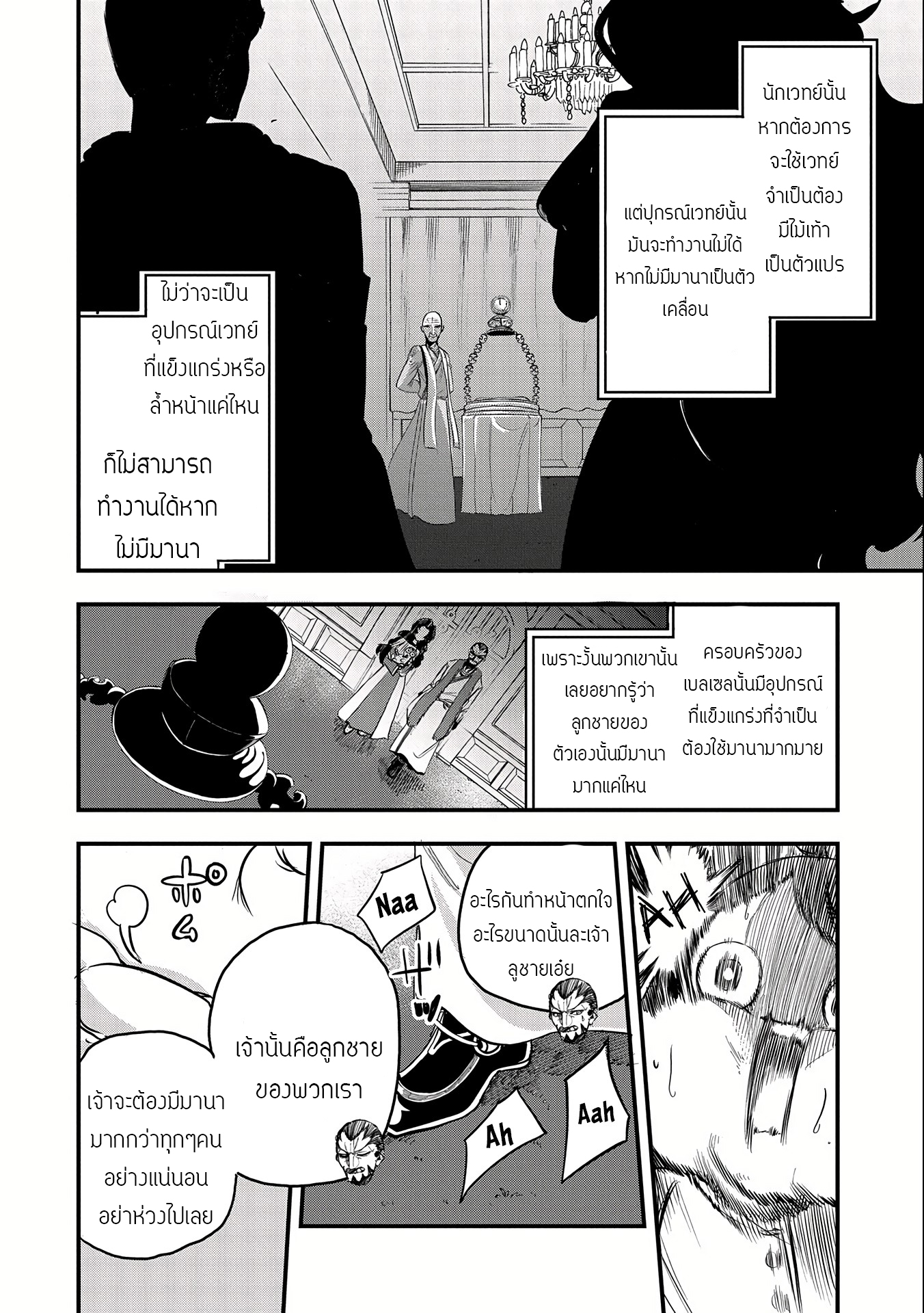 ชีวิตใหม่ของมหาปราชญ์สุดหื่น ตอนที่ 1 หน้า 11