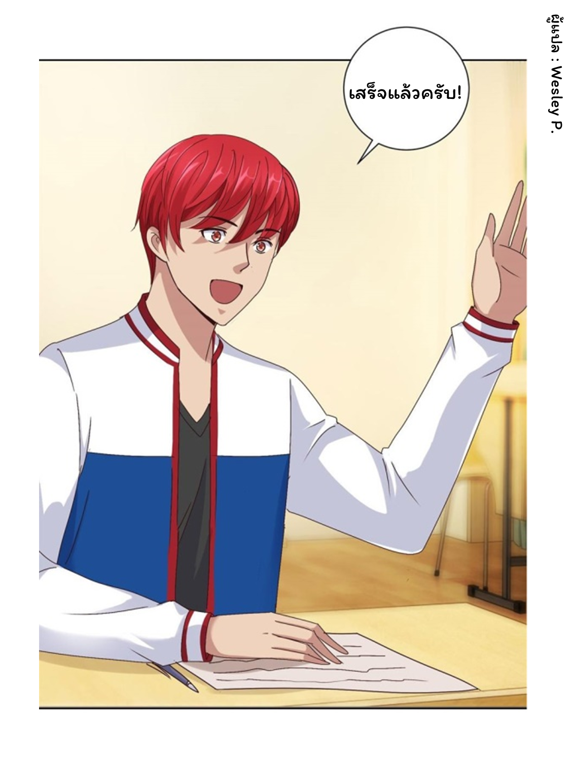 ระบบพระเจ้า ตอนที่ 88 หน้า 6