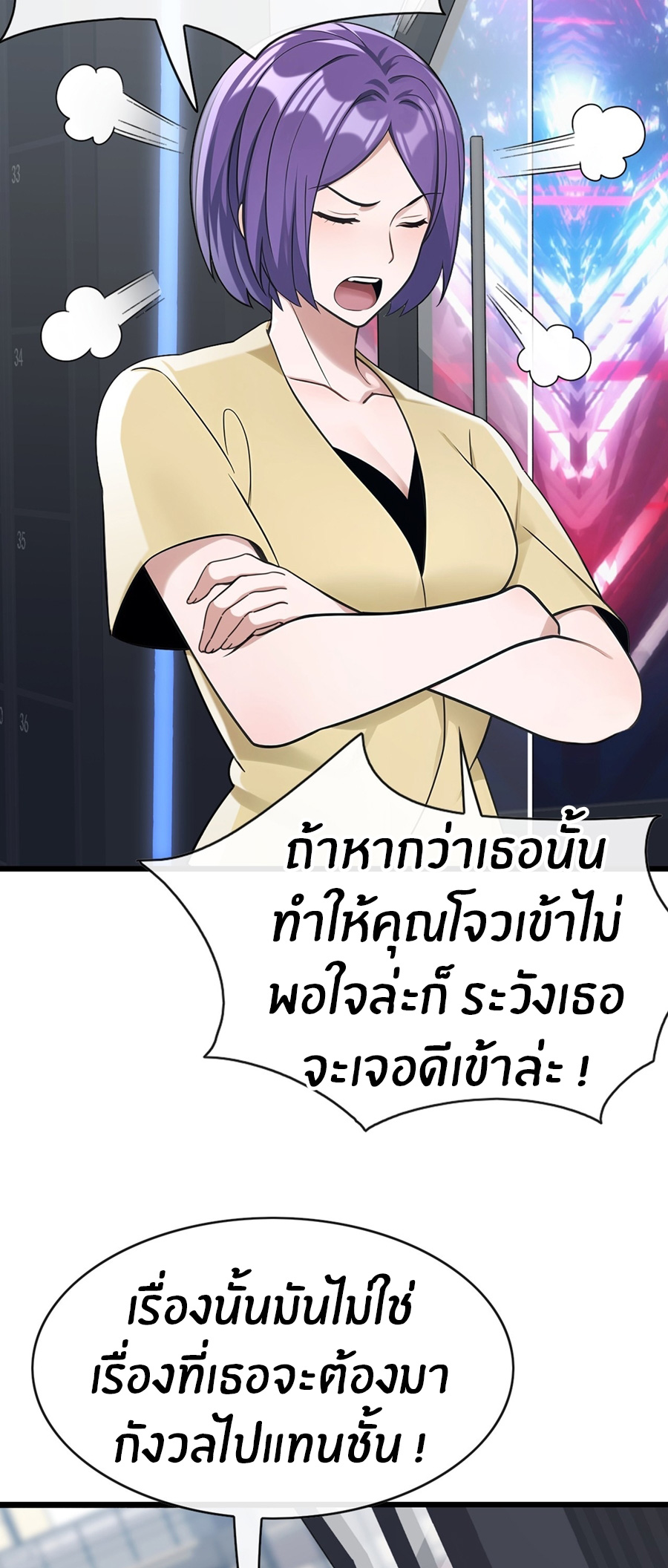 ลงจากภูเขาเพื่อมาเป็นเบ๊ภรรยา ตอนที่ 62 หน้า 25