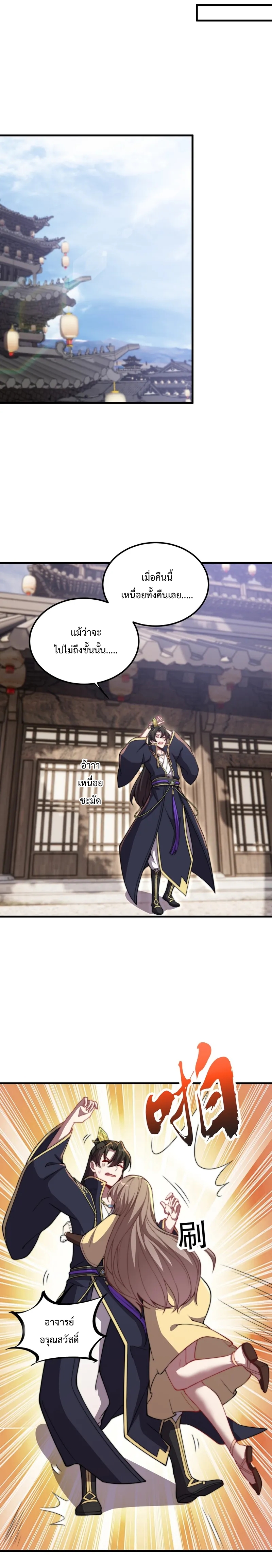 (ชนจีน) อาจารย์จอมวายร้ายกับลูกศิษย์ผู้อยู่ยงคงกระพัน ตอนที่ 50 หน้า 10