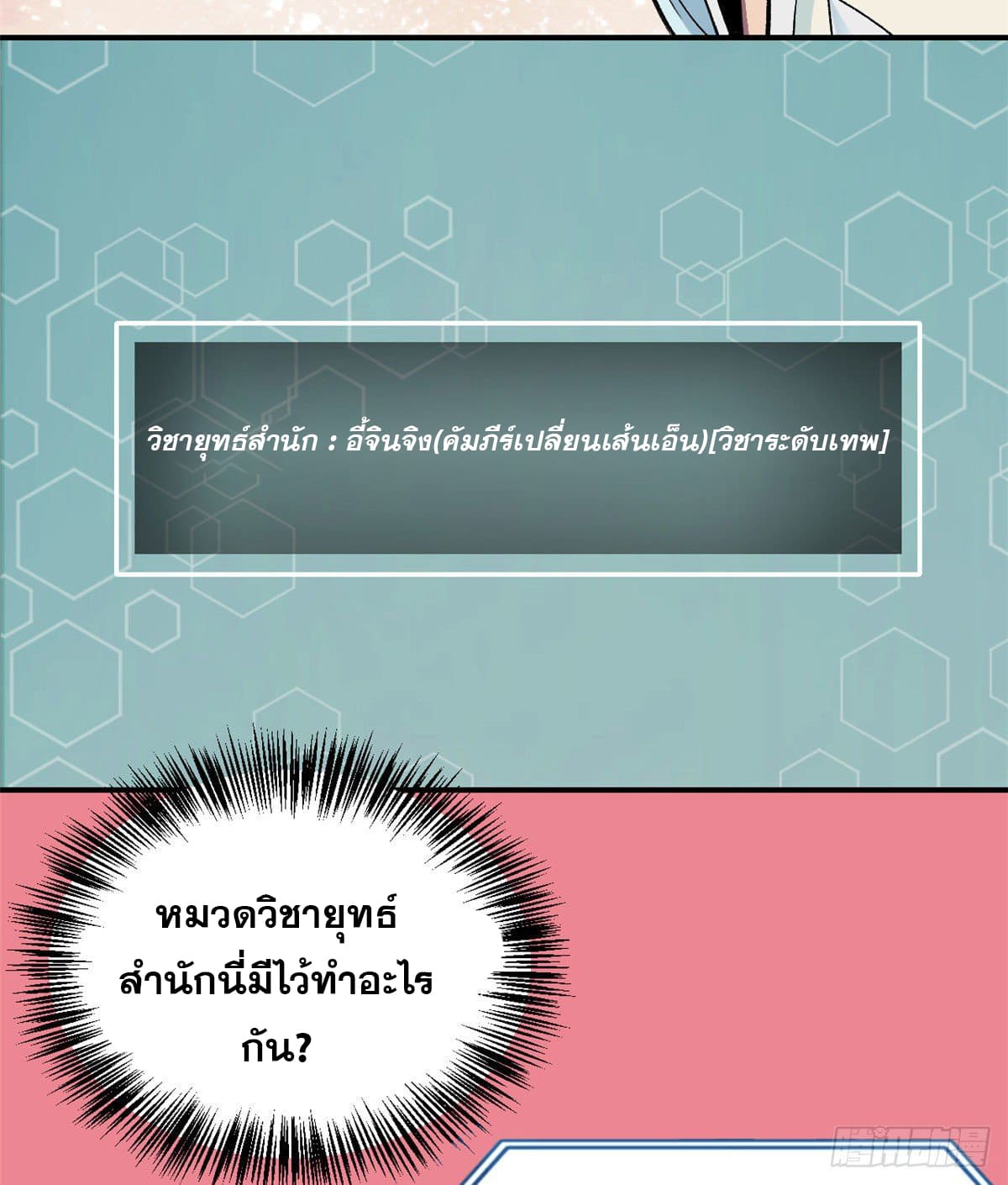 นิกายที่แข็งแกร่งที่สุด (ทันจีน) ตอนที่ 22 หน้า 3