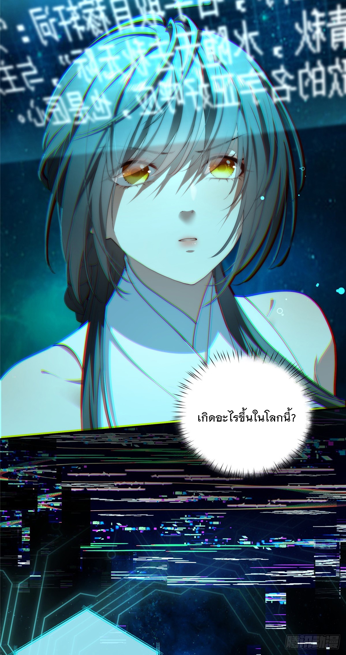 จะทำยังไงดีถ้านางเอกหนีออกมาจากนิยายของฉัน ตอนที่ 1 หน้า 24