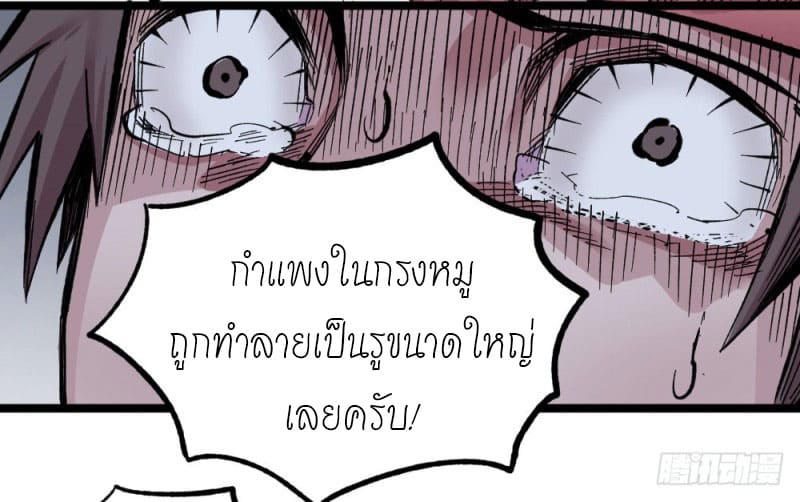 The doctor's Supremacy ตอนที่ 51 หน้า 51