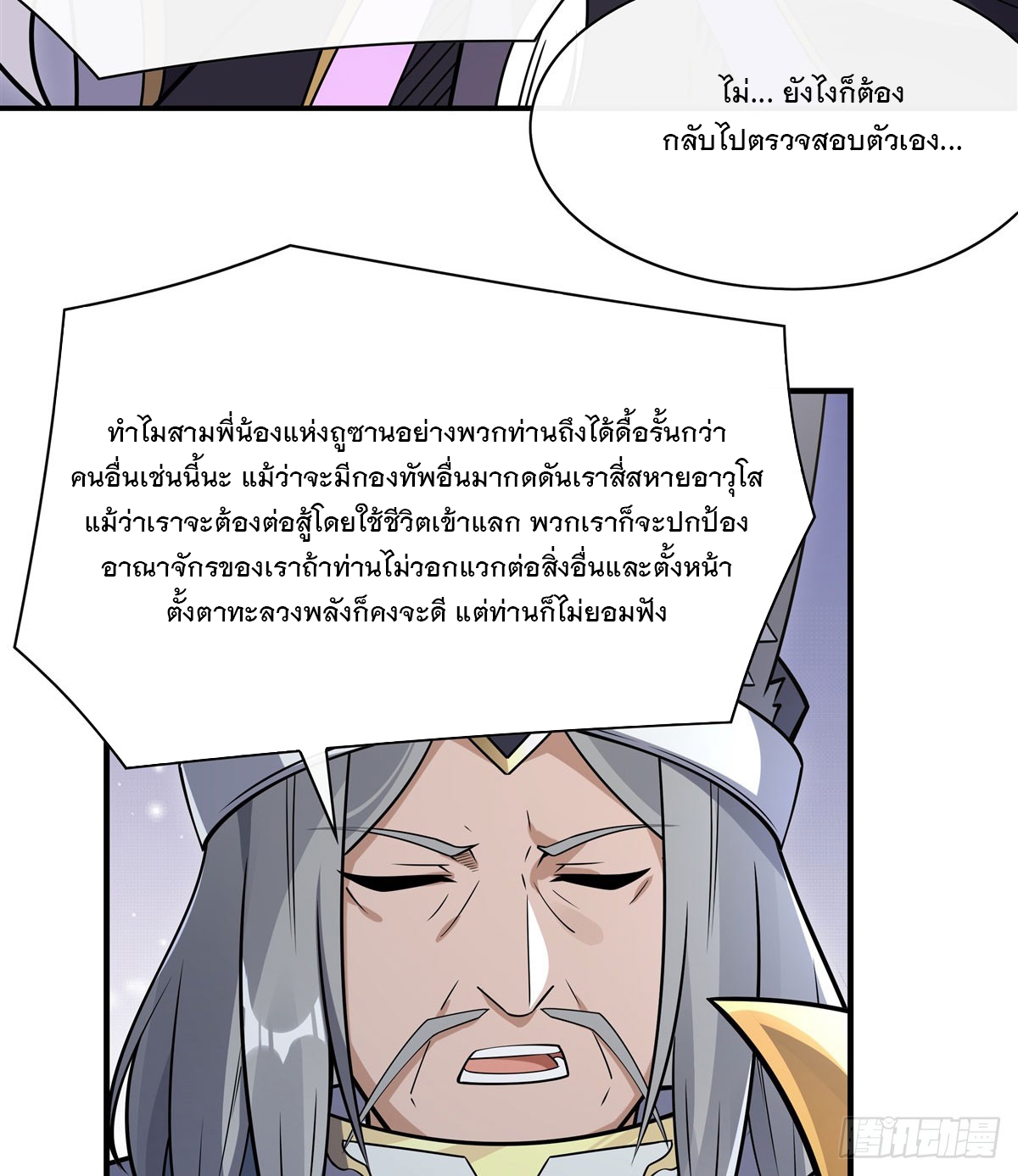 ศิษย์ของข้าล้วนมีอนาคตที่ยิ่งใหญ่ (ชนจีน) ตอนที่ 178 หน้า 26