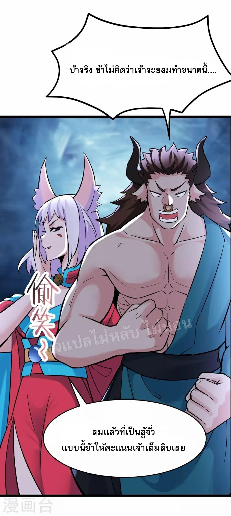 ฮาเร็มของข้ามีแต่ลูกศิษย์หญิงทั้งนั้น ตอนที่ 66 หน้า 32