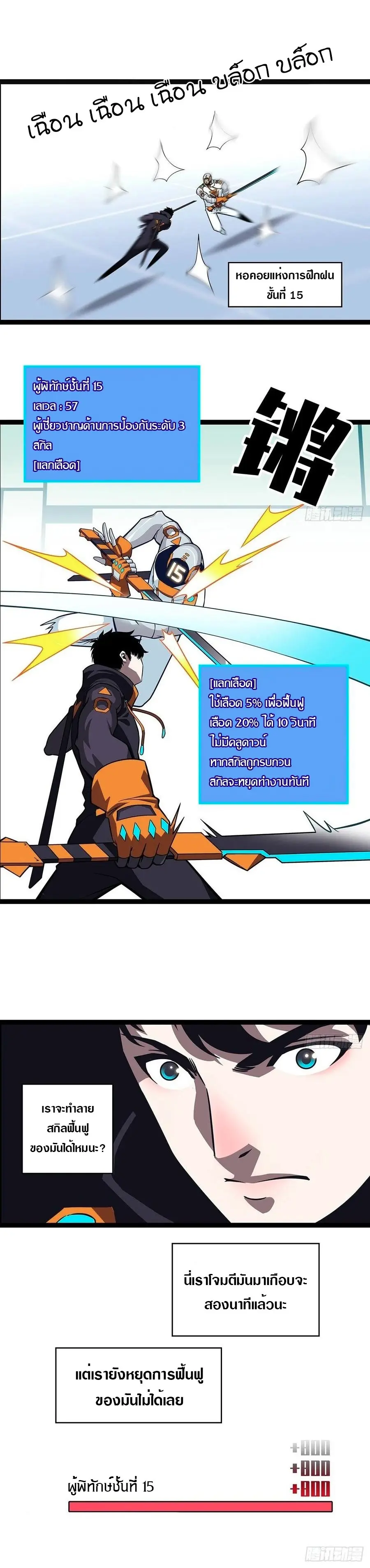 [จบ] เริ่มต้นใหม่ด้วยการเล่นเกมอย่างจริงจัง - It All Starts With Playing Game Seriously ตอนที่ 49 หน้า 3