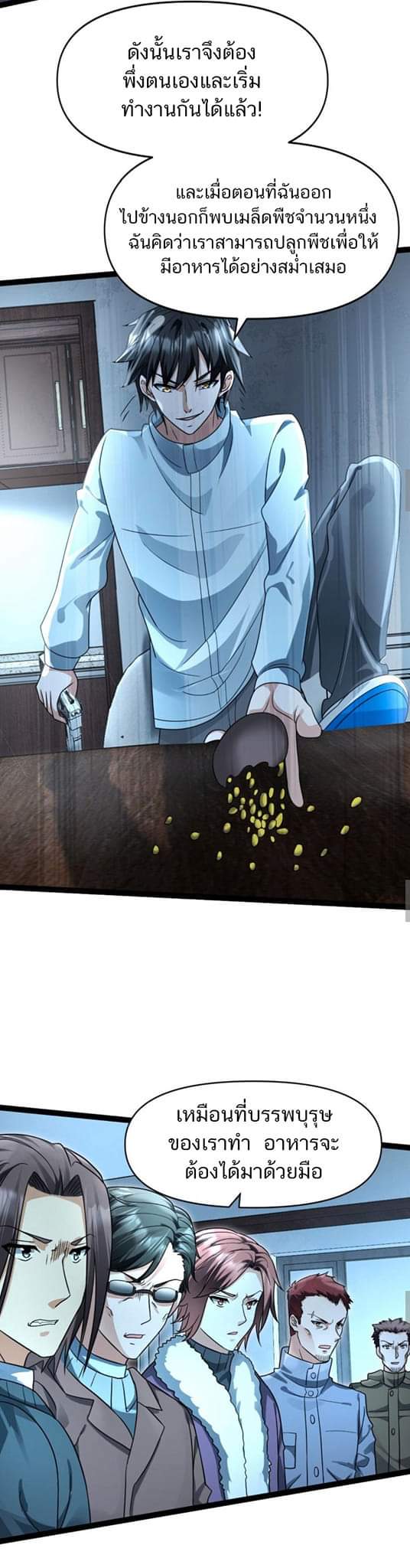 Freezing the World：I Built a Doomsday Safehouse ตอนที่ 61 หน้า 17