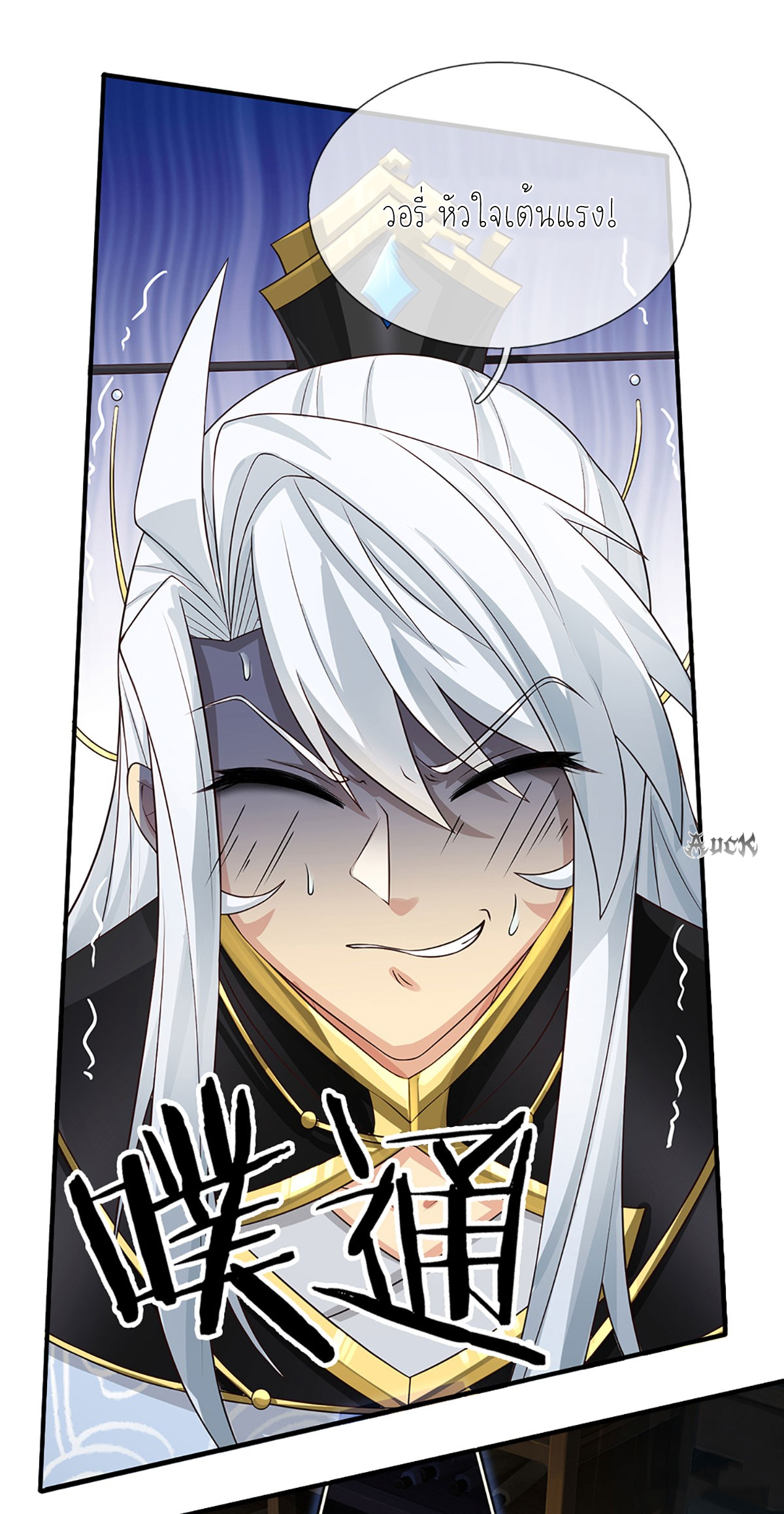 ปลุกร่างกาย ฉันอมตะ ตอนที่ 4 หน้า 19