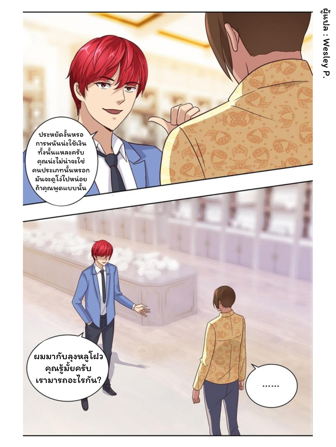 ระบบพระเจ้า ตอนที่ 64 หน้า 15