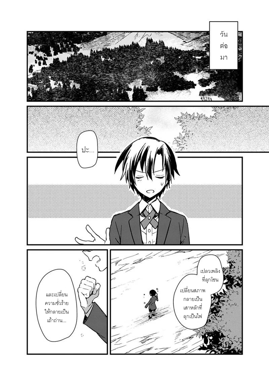 My Death Flags Show No Sign Of Ending ตอนที่ 2 หน้า 18