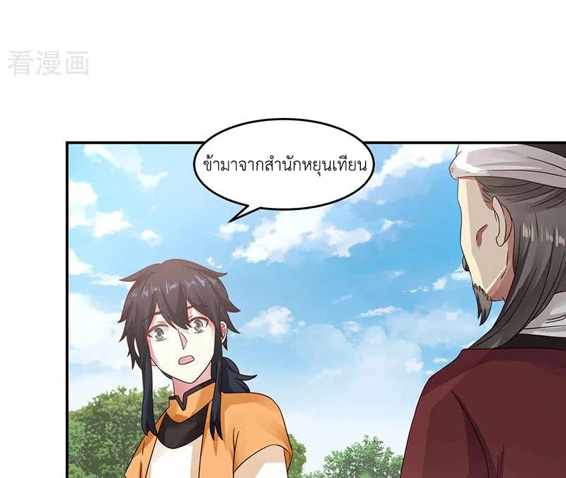 Chaos Alchemist (วิบัติการณ์เทพเซียนโอสถ) ตอนที่ 104 หน้า 25