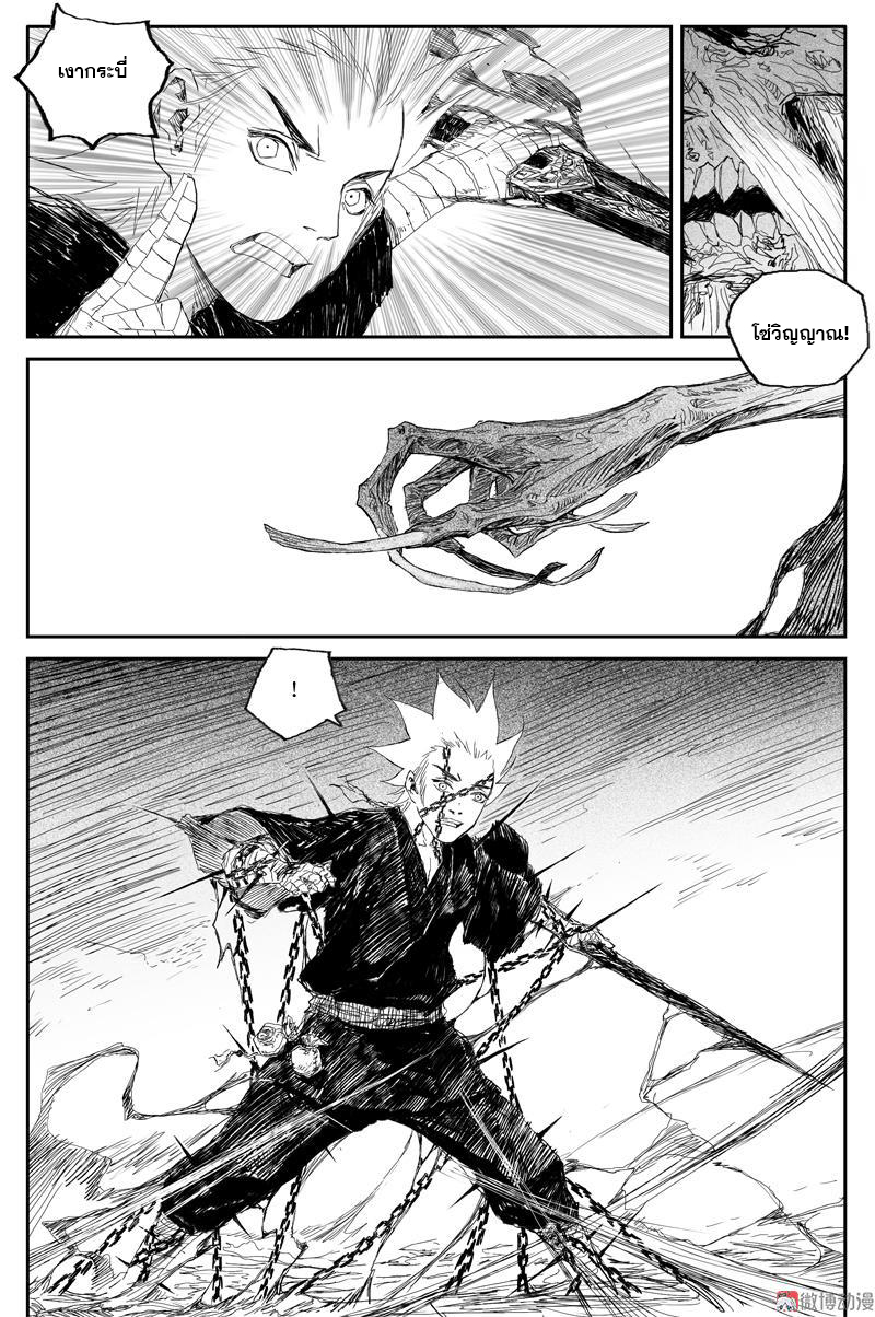 ผู้ขจัดมาร [จีนตัดจบ] ตอนที่ 66 หน้า 4