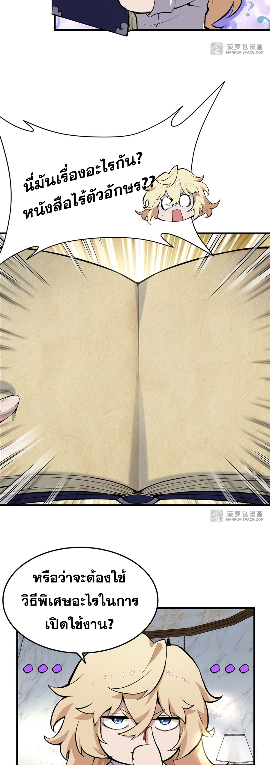 ตัวร้ายผมทองในนิยายตัวเอกหญิงสุดแกร่งก็อยากมีความสุข ตอนที่ 3 หน้า 5