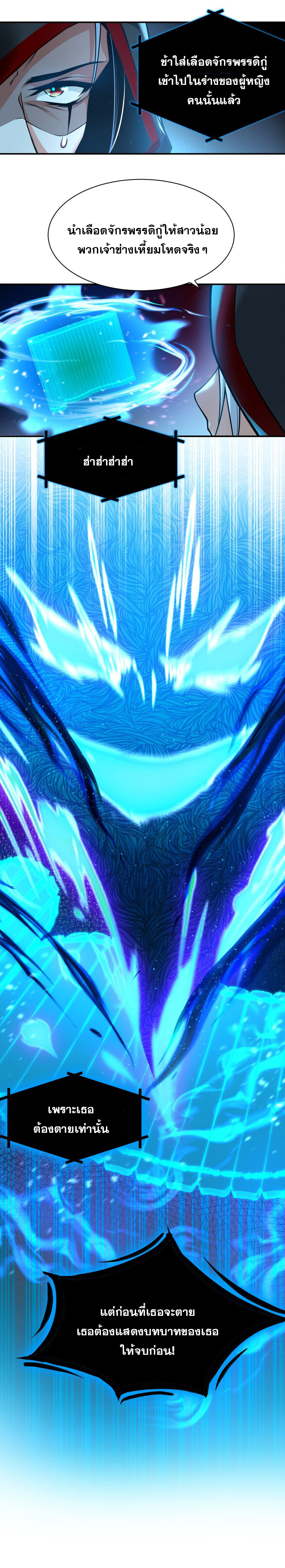 ข้าเพียงต้องการฝึกฝนศิษย์น้องหญิงก็เท่านั้น ตอนที่ 78 หน้า 32