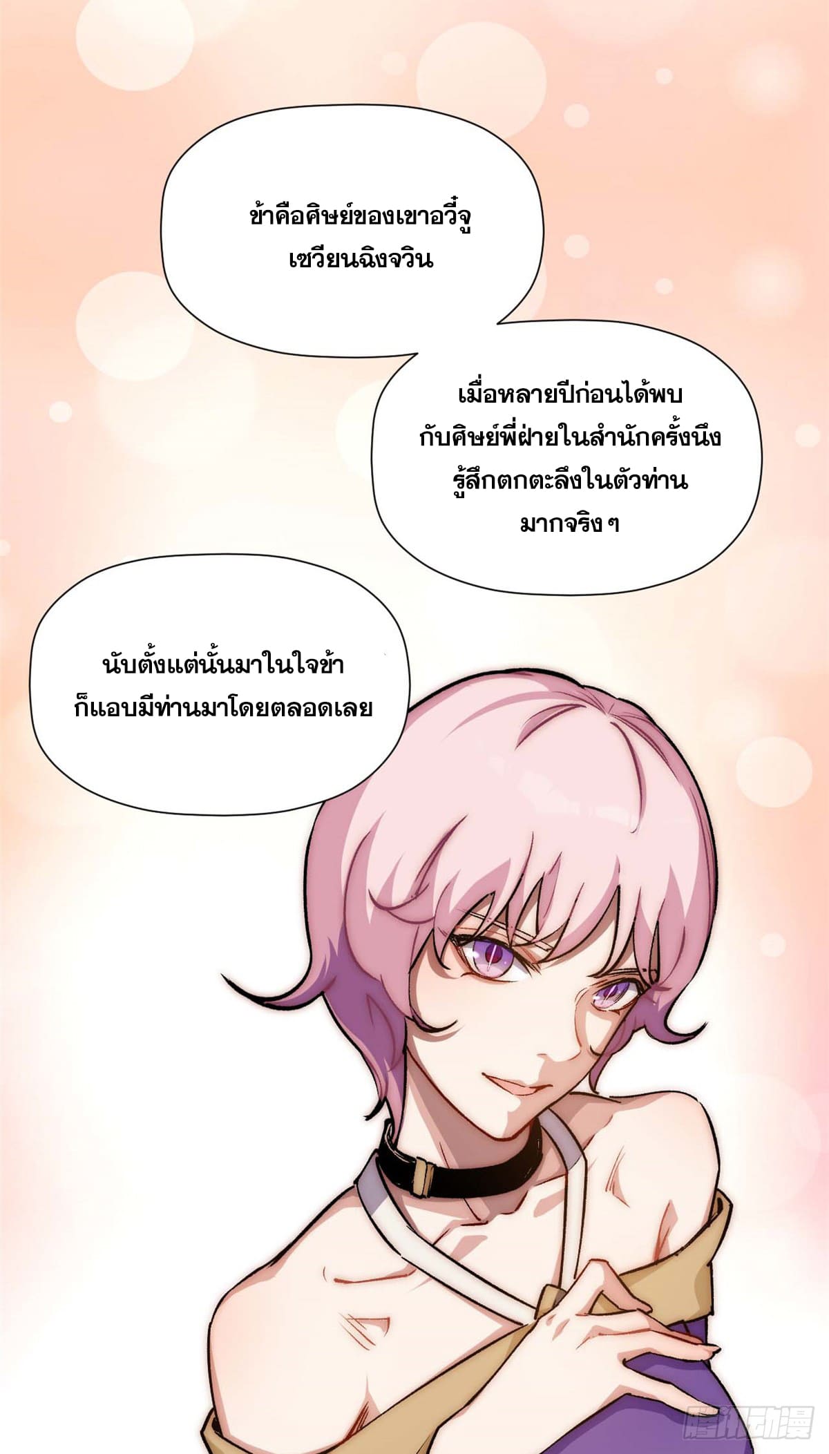 ระบบสุ่มดวงชะตา(ทันจีน) ตอนที่ 47 หน้า 15