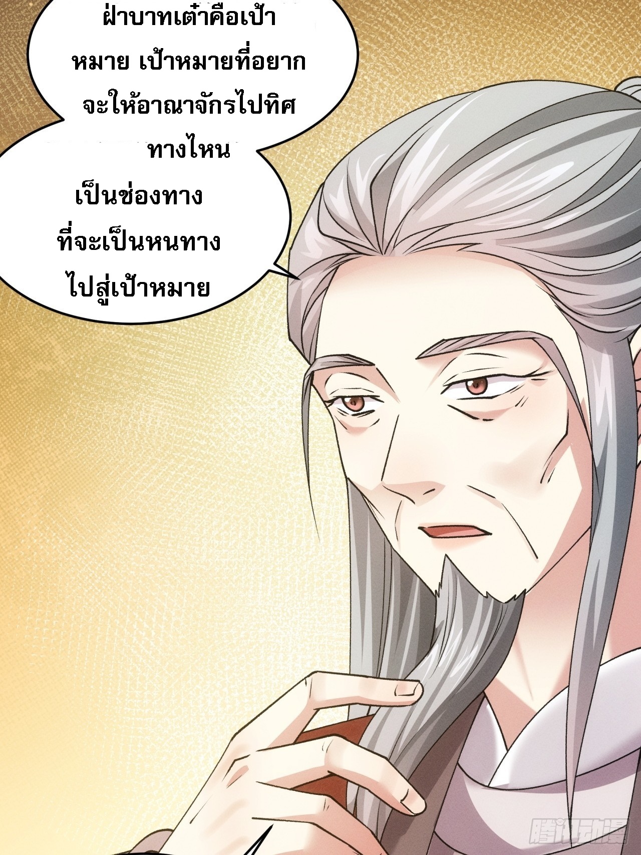 ข้าจะกำหนดชะตาตัวเอง ทันจีน ตอนที่ 161 หน้า 43