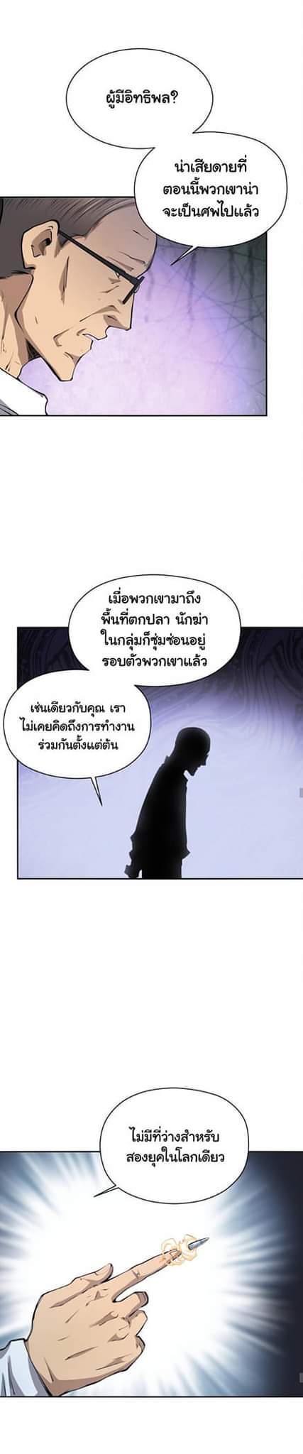 [ภัยพิบัติแห่งยุคสุดท้าย] ตอนที่ 35 หน้า 14