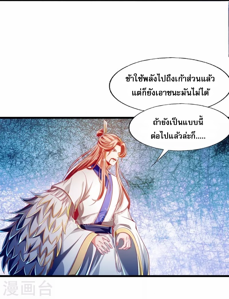 |.การหวนคืนราชันย์เทพสวรรค์ (จบแล้ว) ตอนที่ 55 หน้า 4