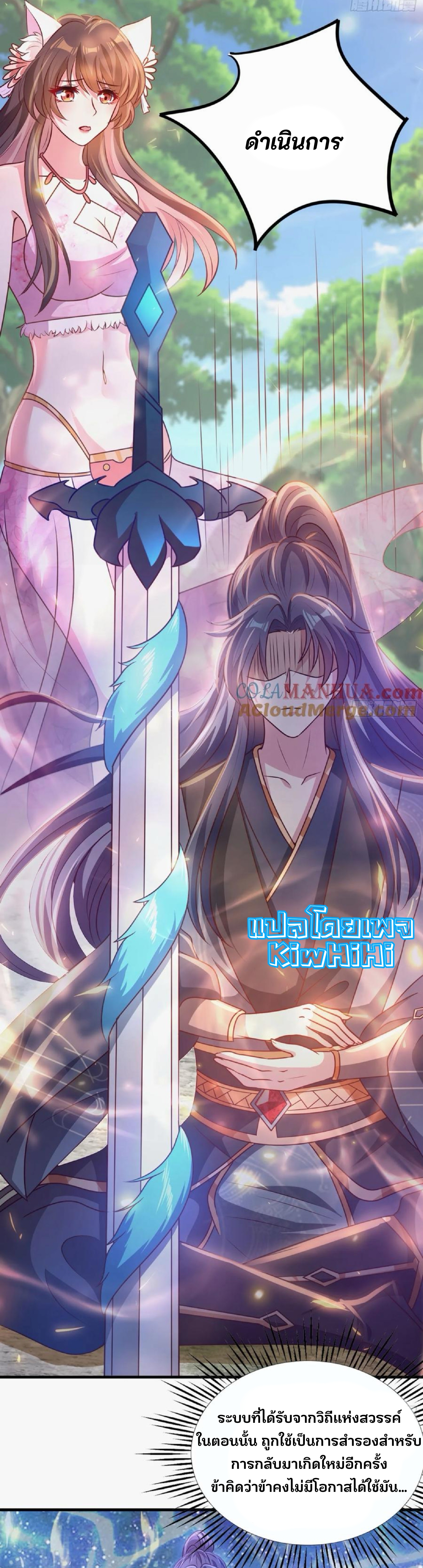 จักรพรรดิอมตะระบบลงชื่อเข้าใช้ ศิษย์พี่สาวทั้งเจ็ดจะพาข้าโบยบิน ตอนที่ 2 หน้า 25