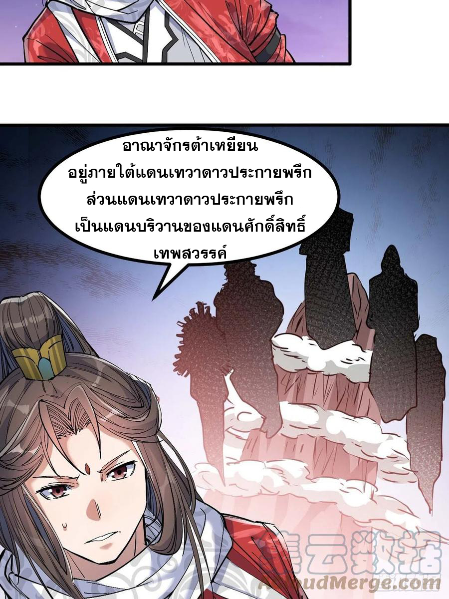 บุรุษที่มีโชค คงไม่ใช่ข้าแล้วแหละ ตอนที่ 19 หน้า 2