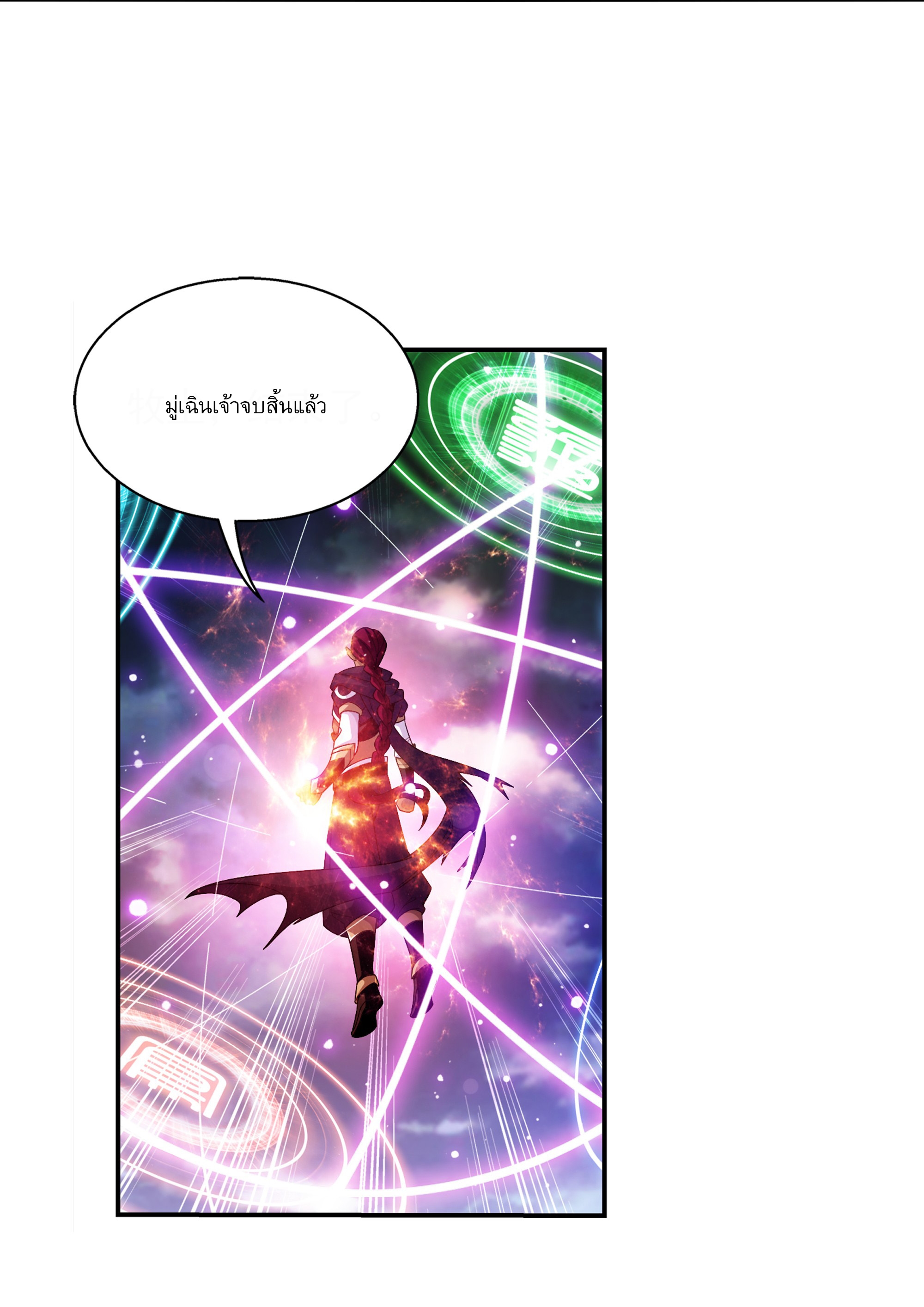 Da Zhu Zai ศึกปรมาจารย์สะท้านฟ้า (ชนจีน) ตอนที่ 288 หน้า 15