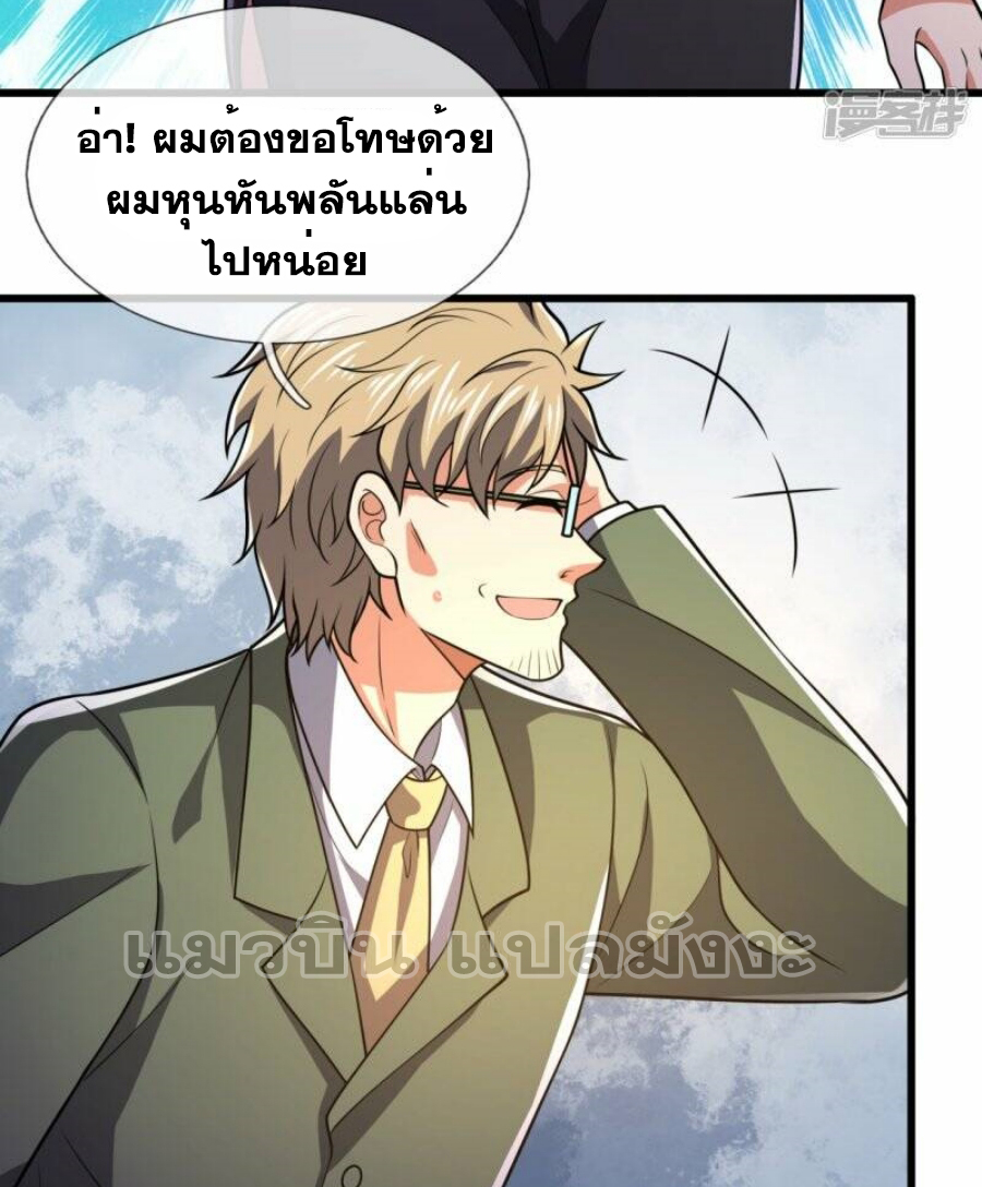 นครเซียนแห่งผู้ต่อต้านสวรรค์ ตอนที่ 230 หน้า 32