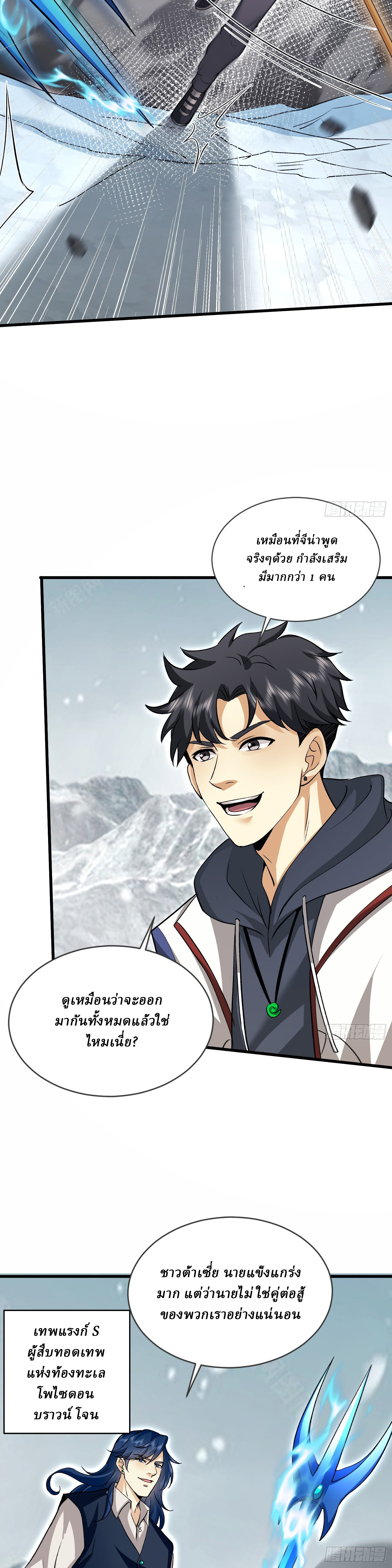 I Use the Gods of Daxia to Sweep the World ตอนที่ 9 หน้า 12