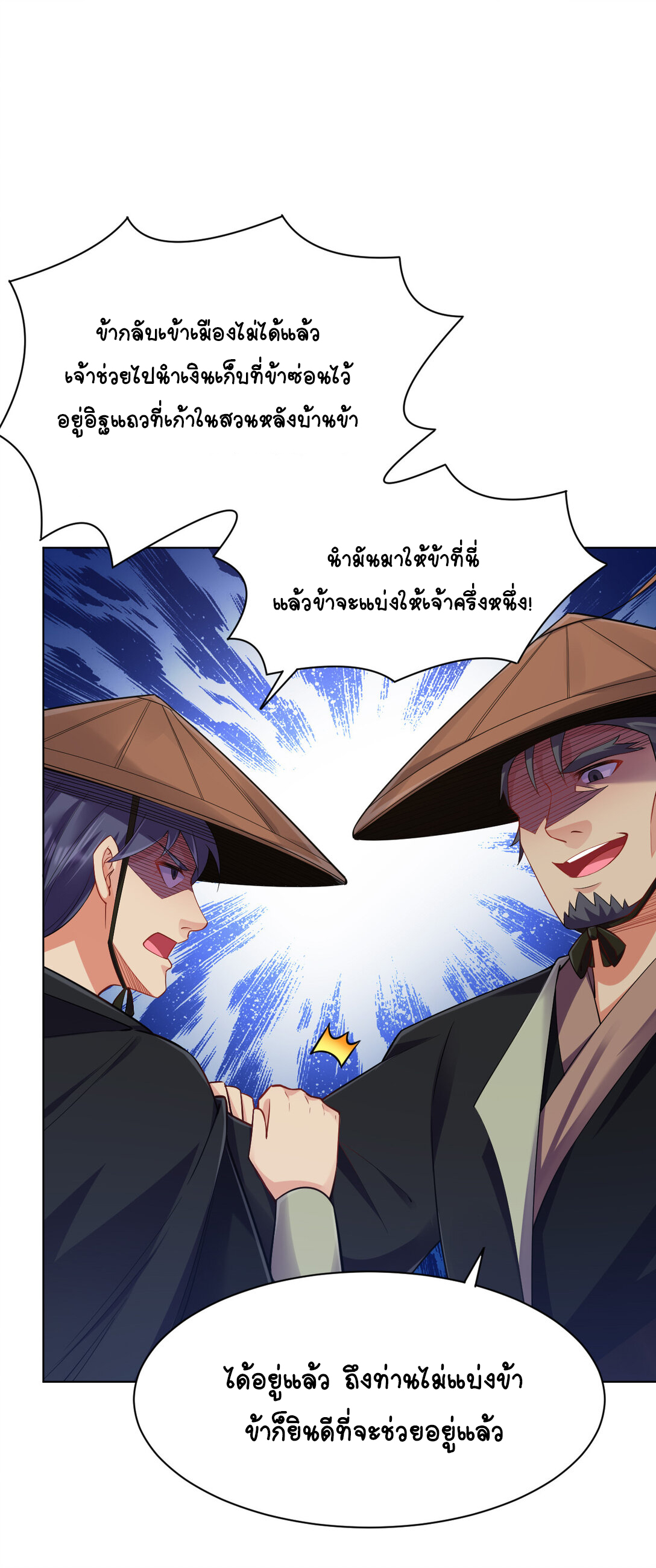 นักรบคีย์บอร์ดอมตะ ตอนที่ 20 หน้า 17