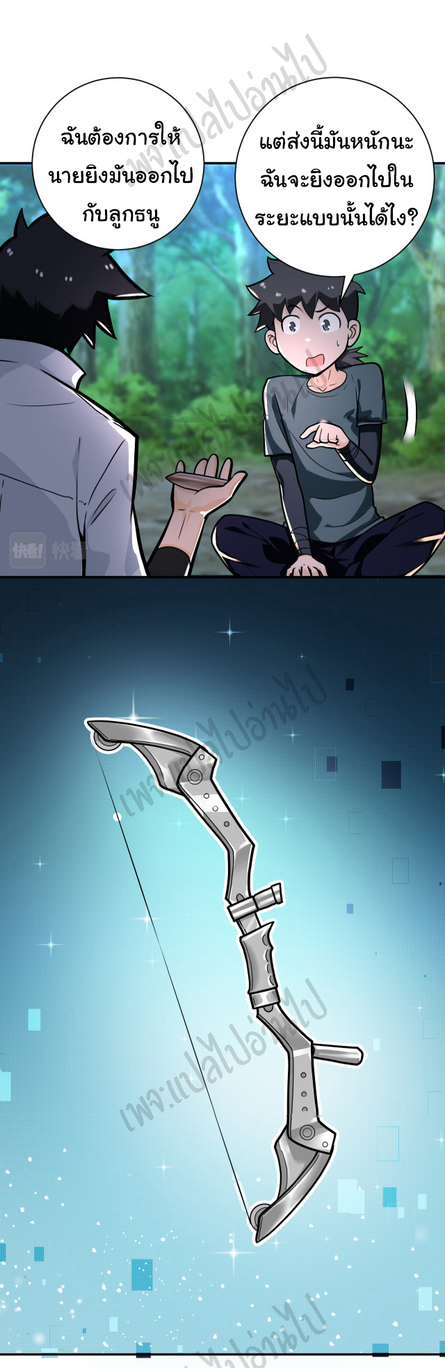 Apocalyptic Super System ตอนที่ 235 หน้า 17