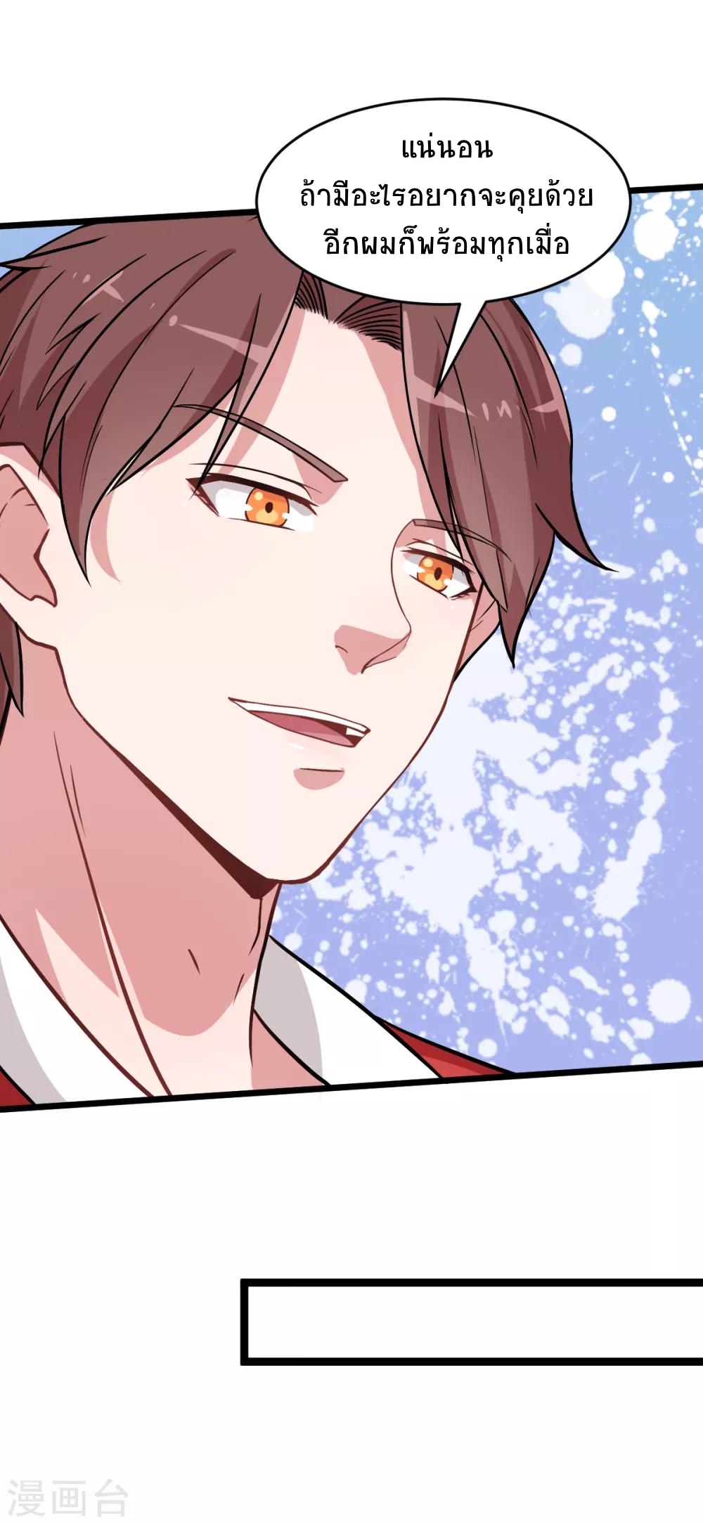 สุดยอดระบบอาจารย์ ตอนที่ 22 หน้า 27