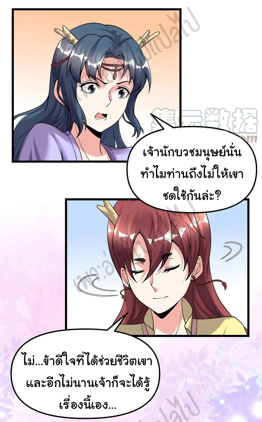 I might be a fake fairy ตอนที่ 186 หน้า 5