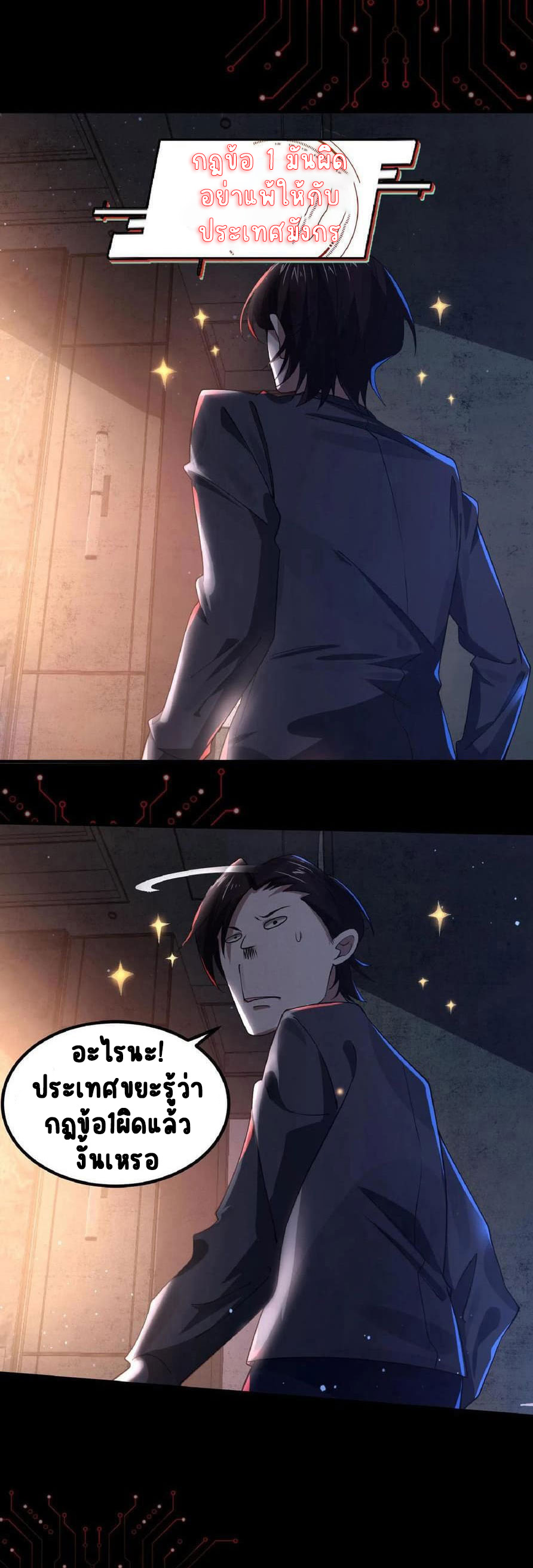 SSS-rank Invincible War God ตอนที่ 1 หน้า 24