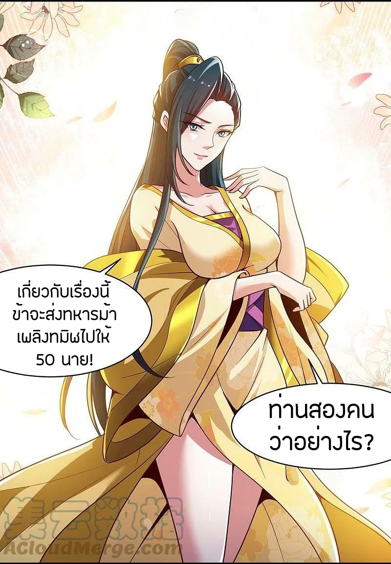 One Sword Reigns Supreme ตอนที่ 224 หน้า 11