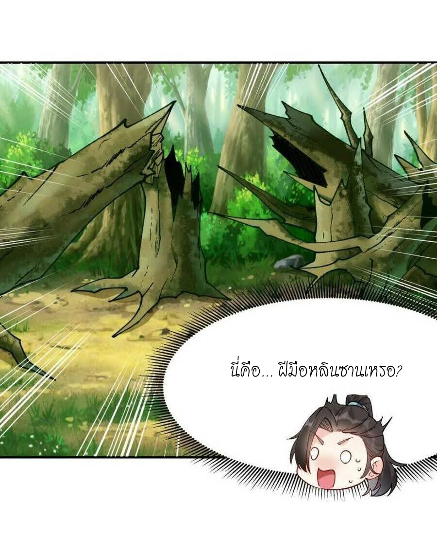 The Villain of Destiny วายร้ายแห่งโชคชะตา! ตอนที่ 33 หน้า 6