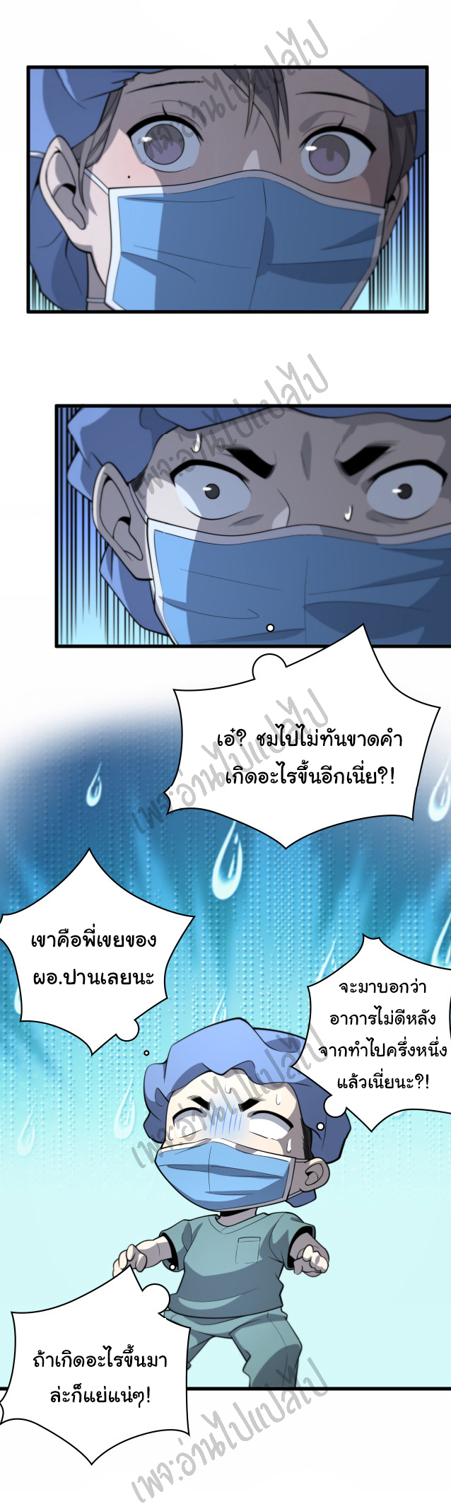 สุดยอดระบบของหมอหลิงหรัน ตอนที่ 53 หน้า 23
