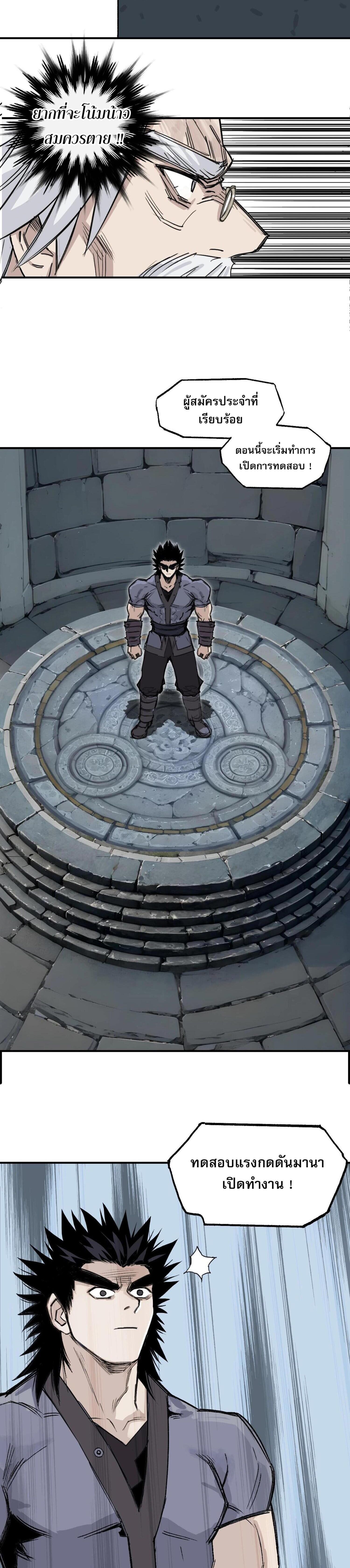 จอมเวทย์พลังกล้าม ตอนที่ 4 หน้า 26