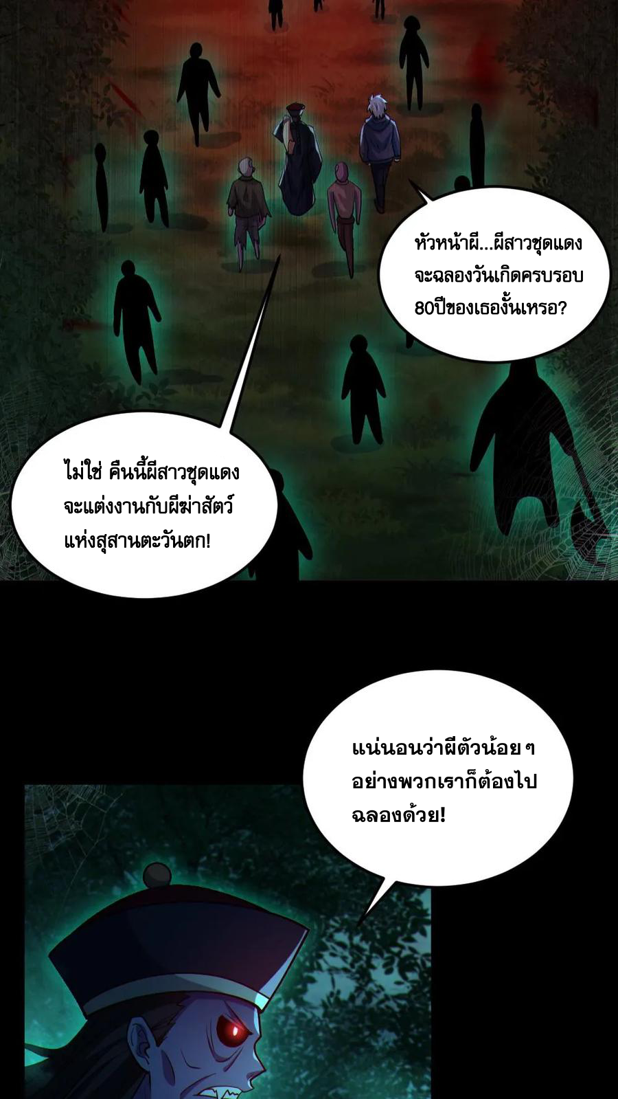 ในร่างของฉันมีผีเป็นพันล้านตัว ตอนที่ 76 หน้า 12