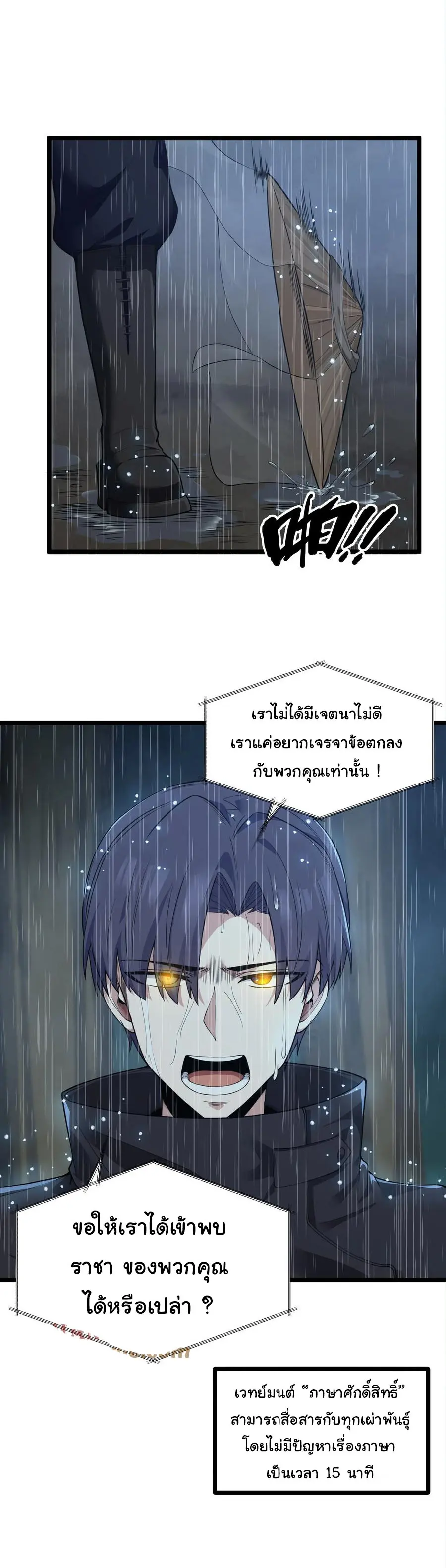 ผู้กล้าอย่างข้าจะพิชิตโลกาด้วยเงิน ( This Hero is a Money Supremacist ) ตอนที่ 25 หน้า 15