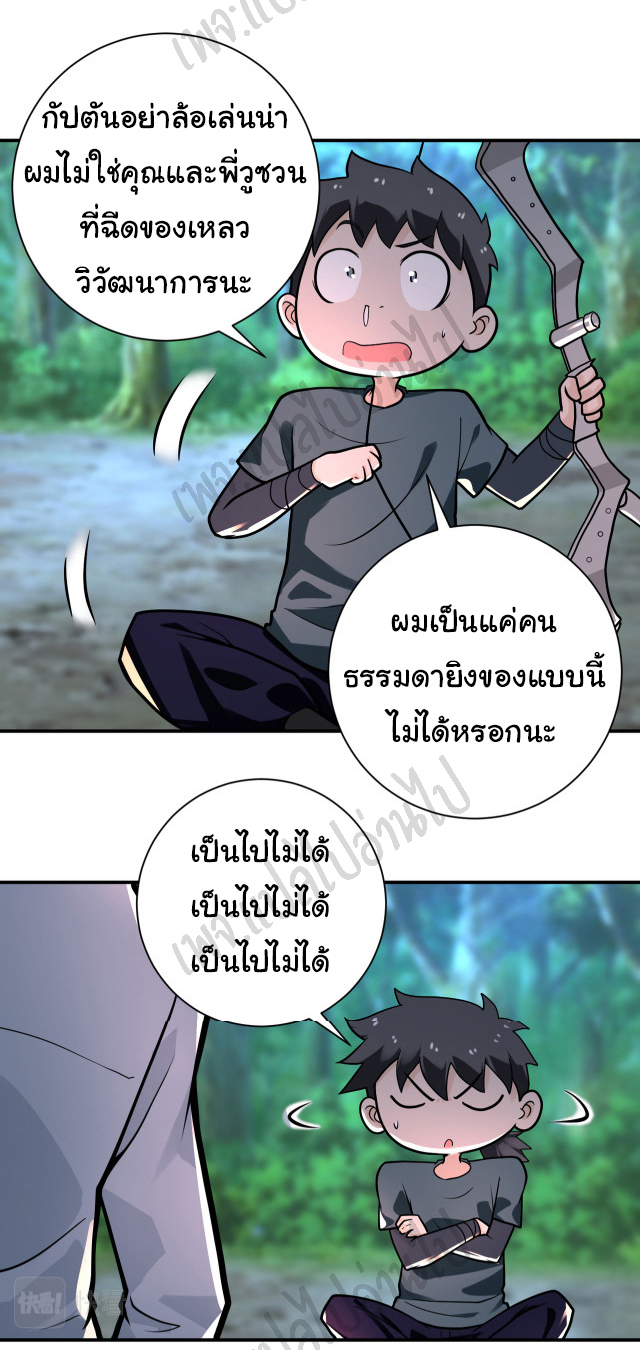 Apocalyptic Super System ตอนที่ 235 หน้า 20