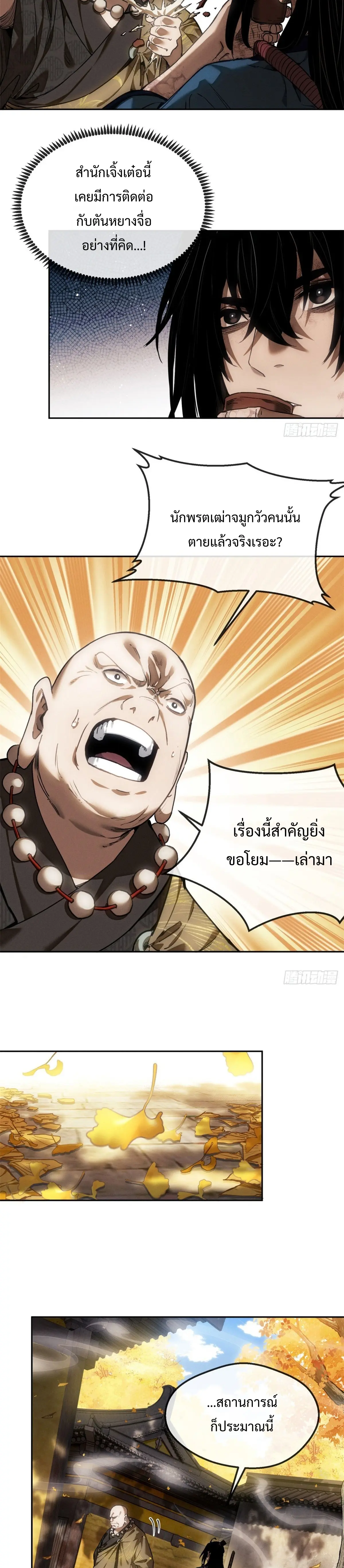 Dao of the Bizarre Immortal เซียนมรรคพิกล คนวิปลาส ตอนที่ 44 หน้า 5