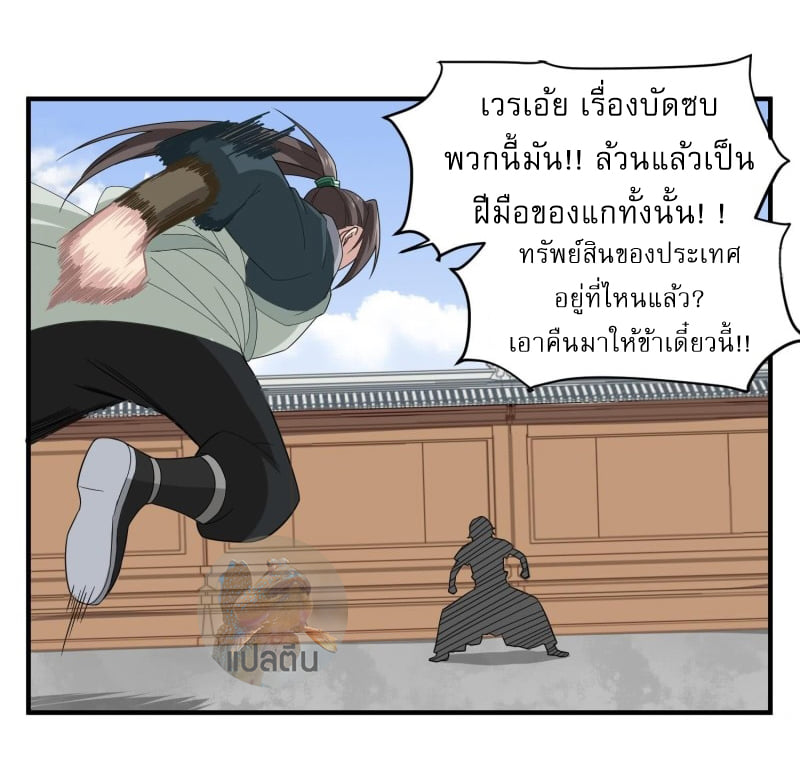 การเกิดใหม่ของราชวงศ์ถัง ตอนที่ 30 หน้า 20