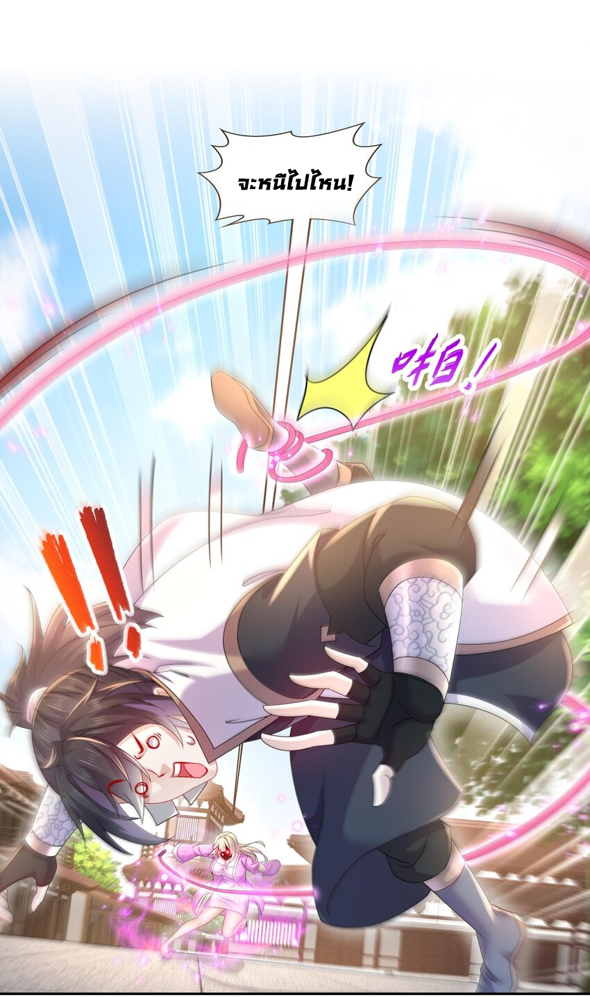 ปกป้องสำนักหญิงล้วนด้วยระบบเช็คอินสุดเทพ (ชนจีน) ตอนที่ 45 หน้า 8