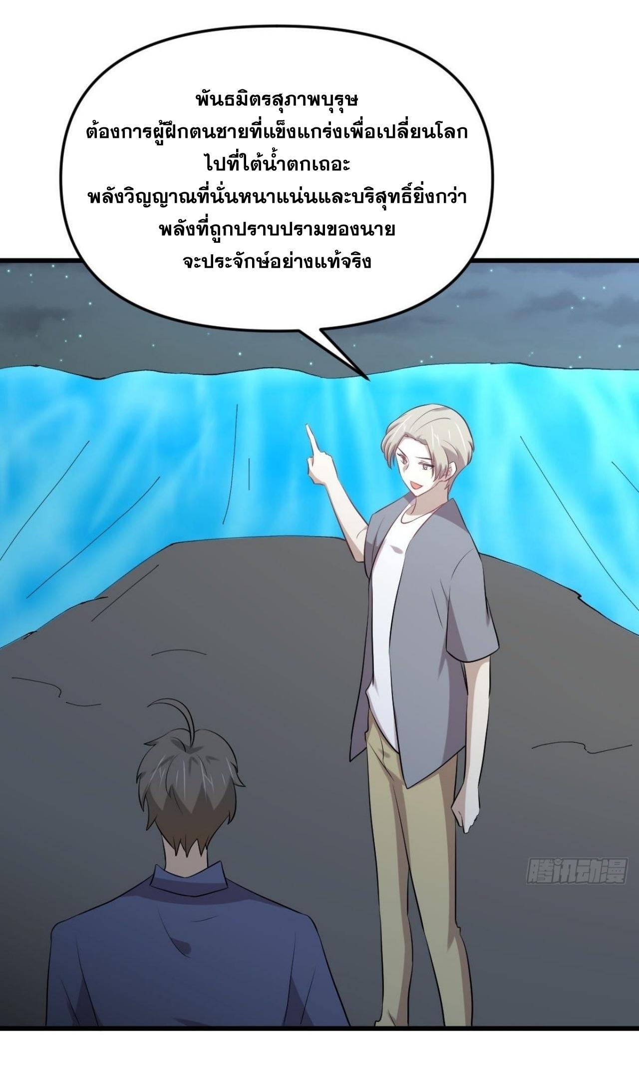 Immortal Swordsman in The Reverse World ข้าเซียนกระบี่ไม่เกาะสตรี ตอนที่ 319 หน้า 25