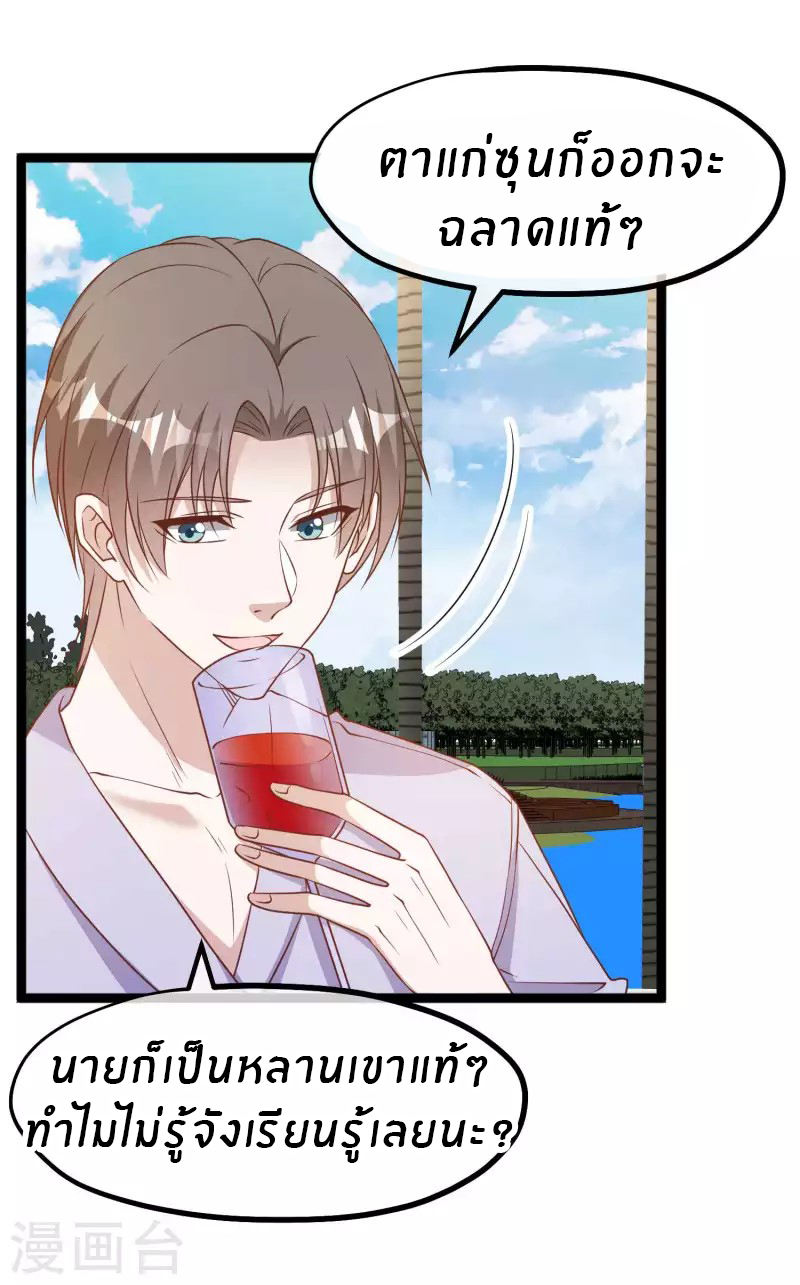 God Fisherman ตอนที่ 201 หน้า 7